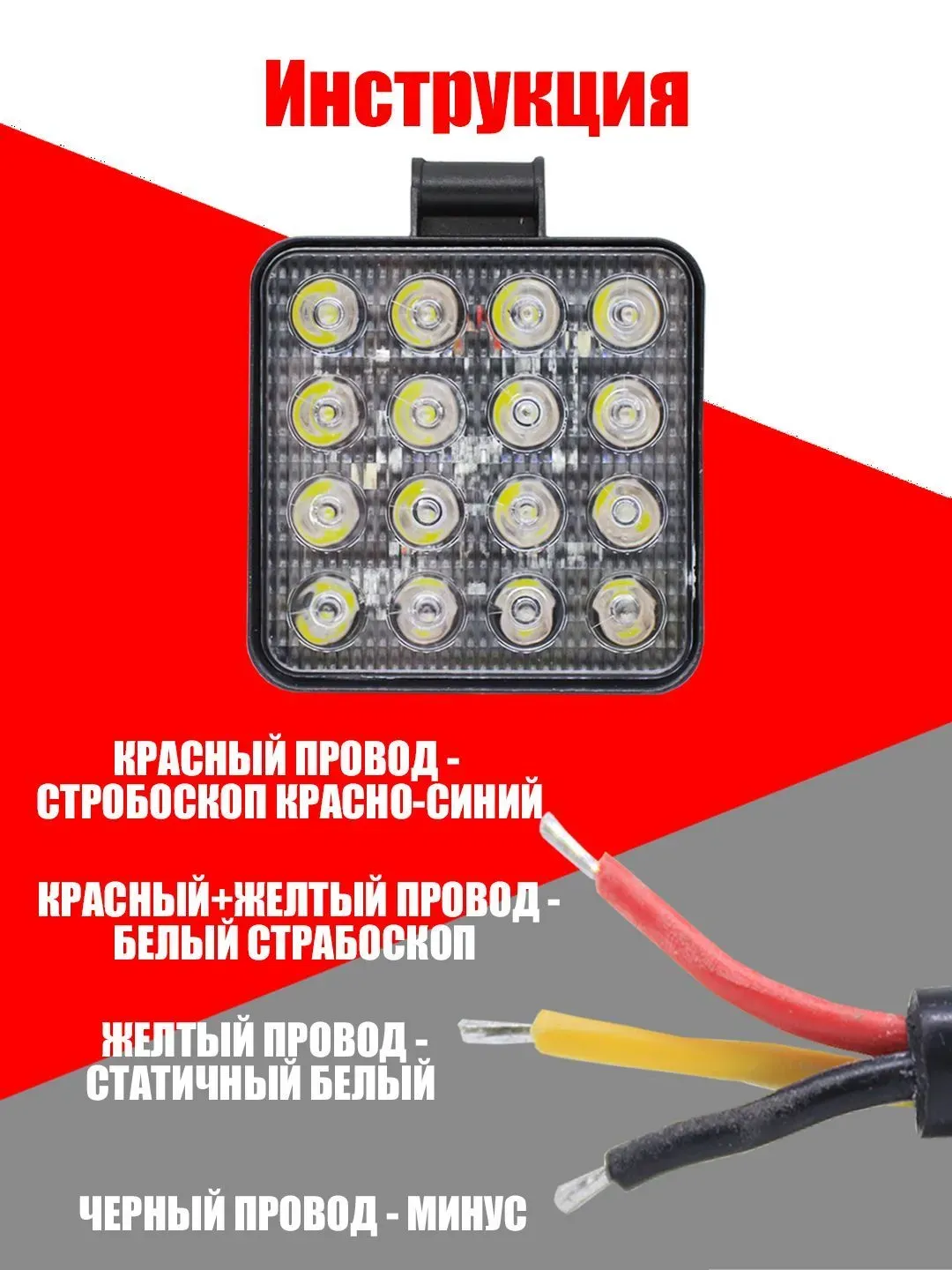 Фара диодная mini 48W КРАСНО-СИНИЙ СТРОБОСКОП/БЕЛЫЙ 12-24V 