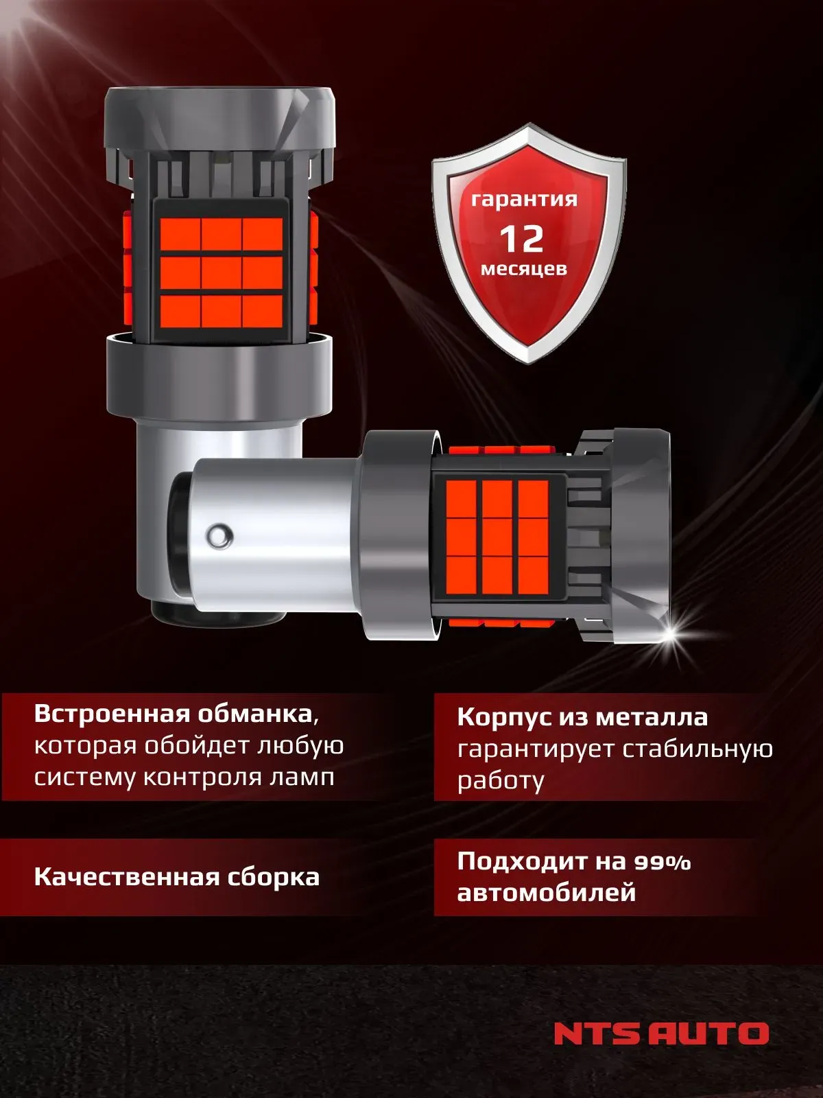 P21W/5W/1157-2835-36 12-24V КРАСНЫЙ