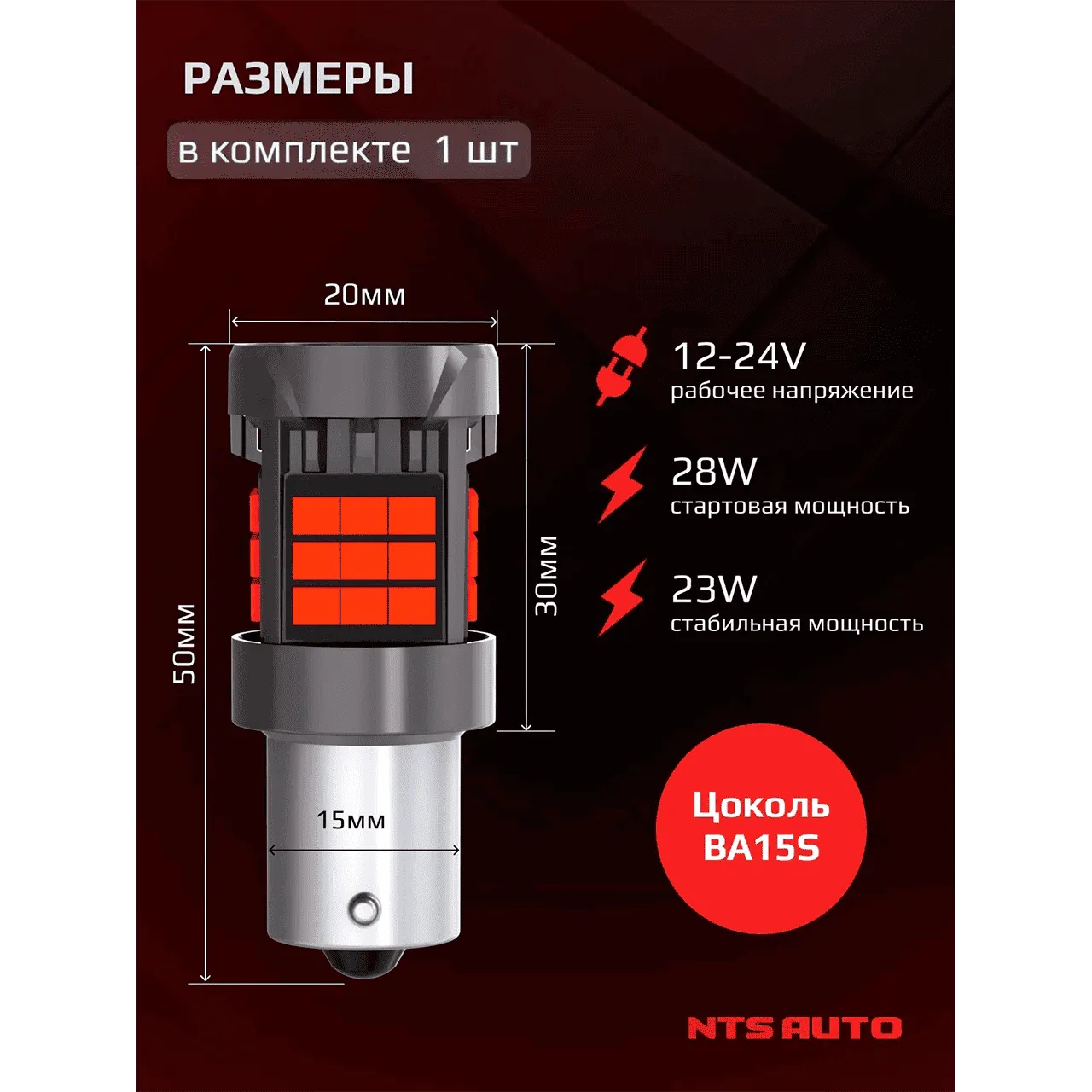P21W/1156-2835-36 12-24V КРАСНЫЙ
