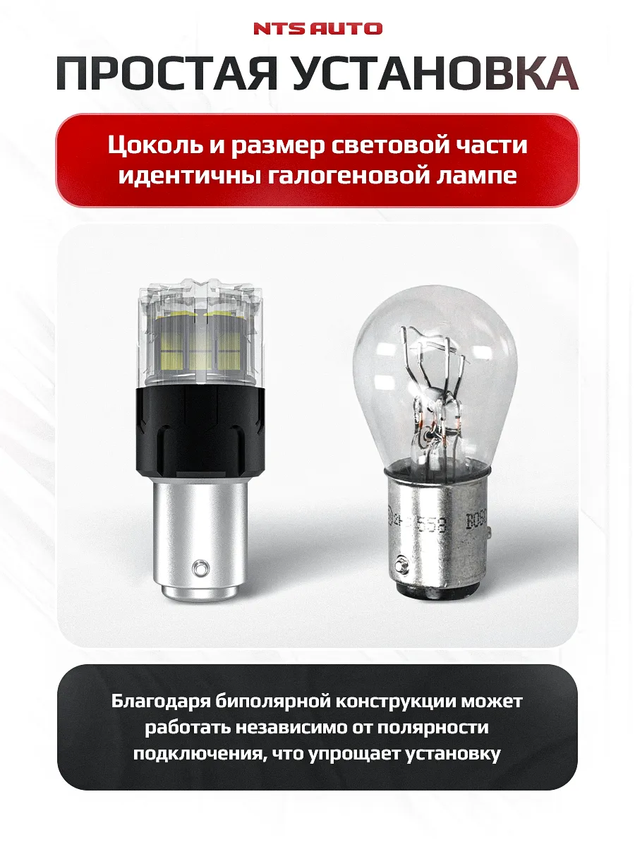 P21W/5W/1157-2835-18 12-24V БЕЛЫЙ