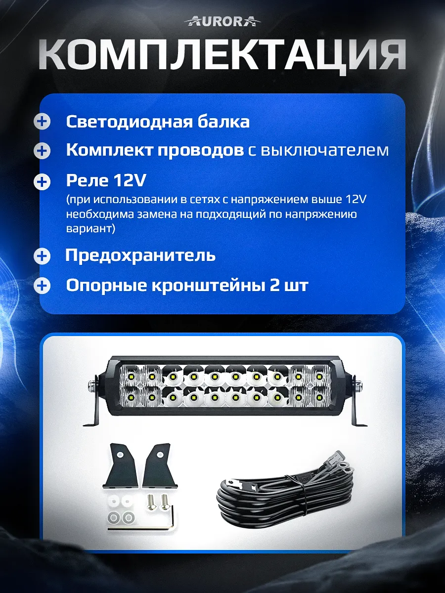 СВЕТОДИОДНАЯ БАЛКА 40" ДВУХРЯДНАЯ КОМБИНИРОВАННОГО СВЕТА AURORA D6D