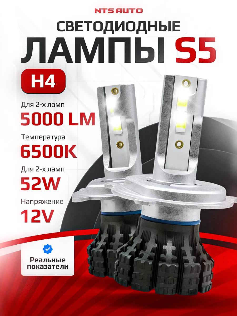 Светодиодные лампы S5 H4
