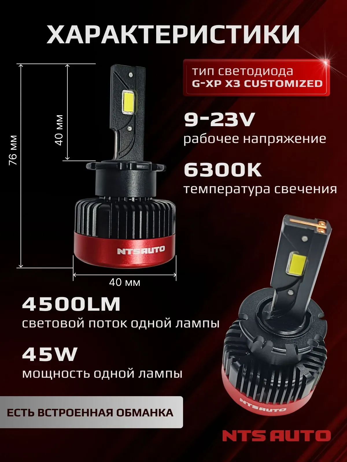 Светодиодные лампы 6300K D2S/D2R