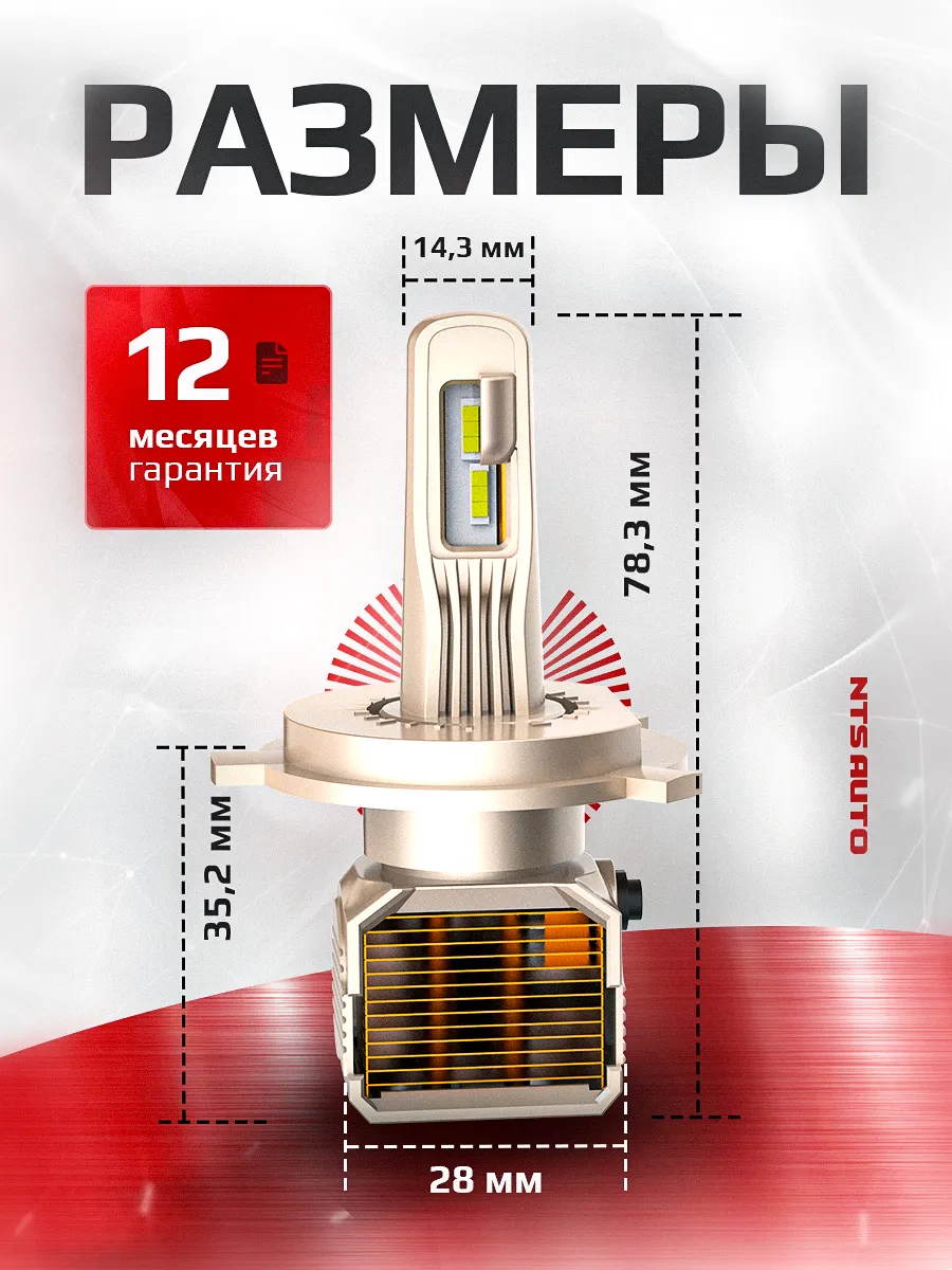 Светодиодные лампы A95 4300K H4 CANBUS