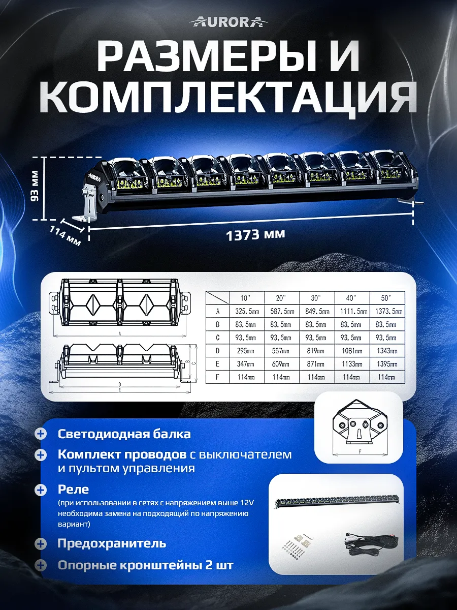 СВЕТОДИОДНАЯ БАЛКА 50" АДАПТИВНОГО СВЕТА АВРОРА EVOLVE RGB