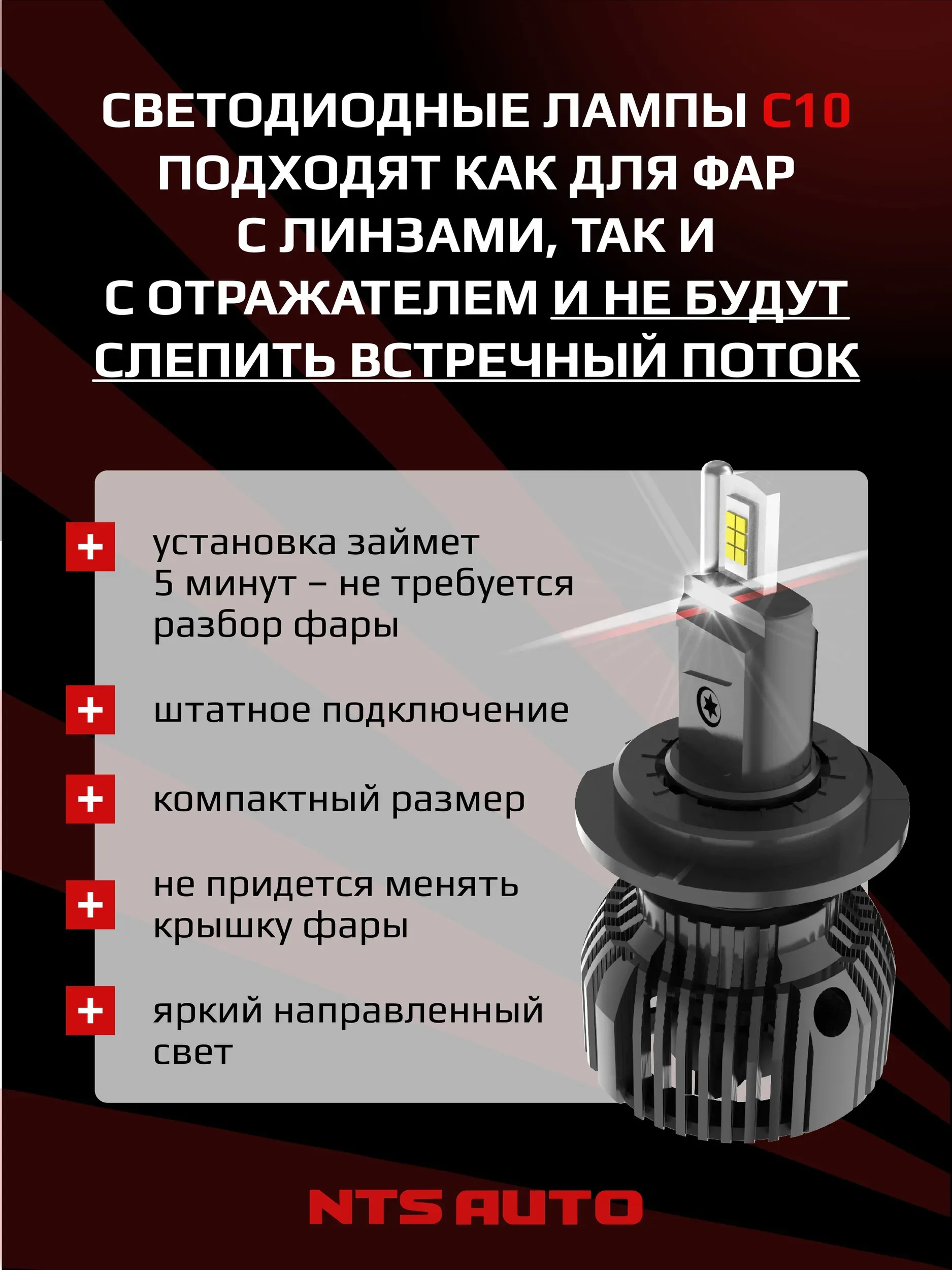 Светодиодные лампы C10 6300K H7