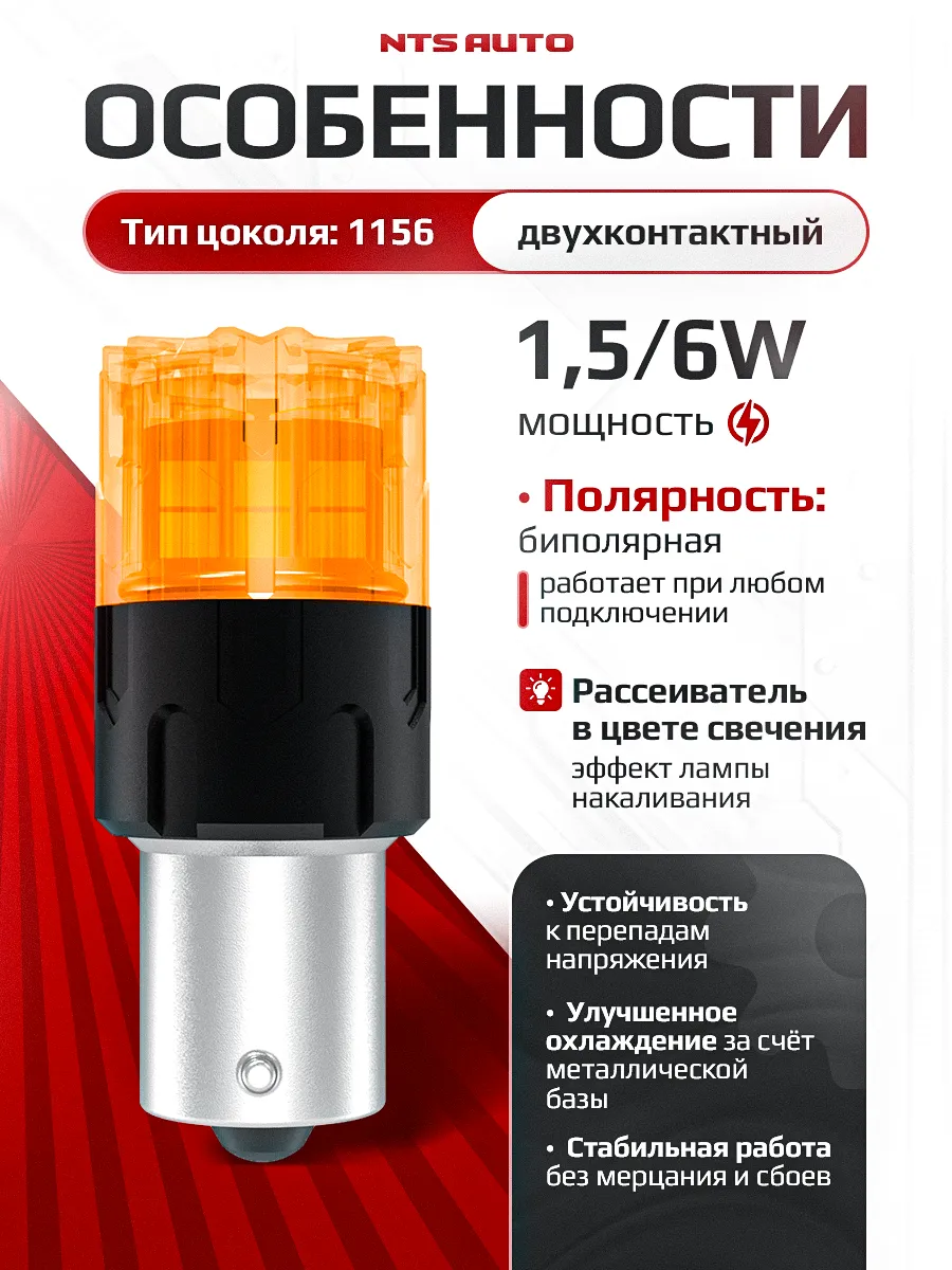 PY21W/1156-2835-18 12-24V ЖЕЛТЫЙ СО СМЕЩЕНИЕМ