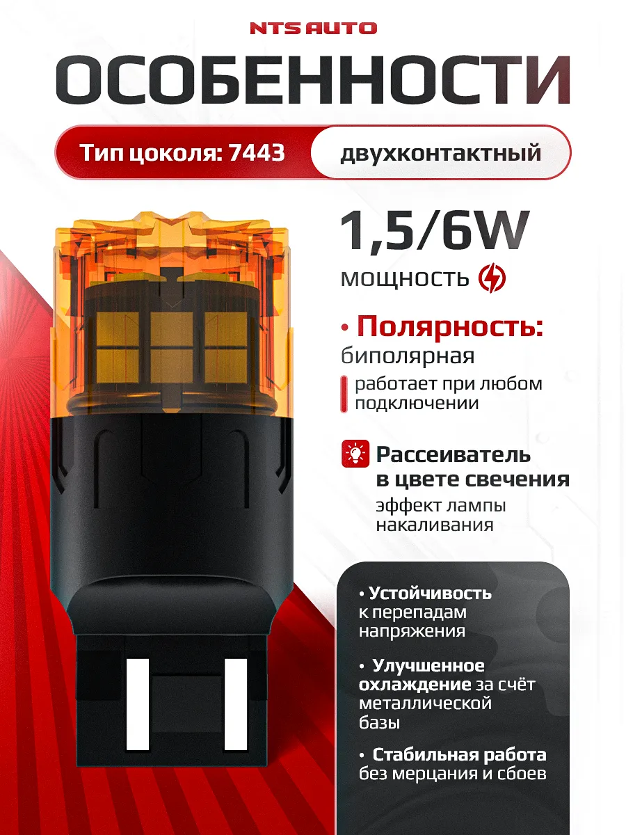 W21W/5W/7443-2835-18 12-24V ЖЕЛТЫЙ