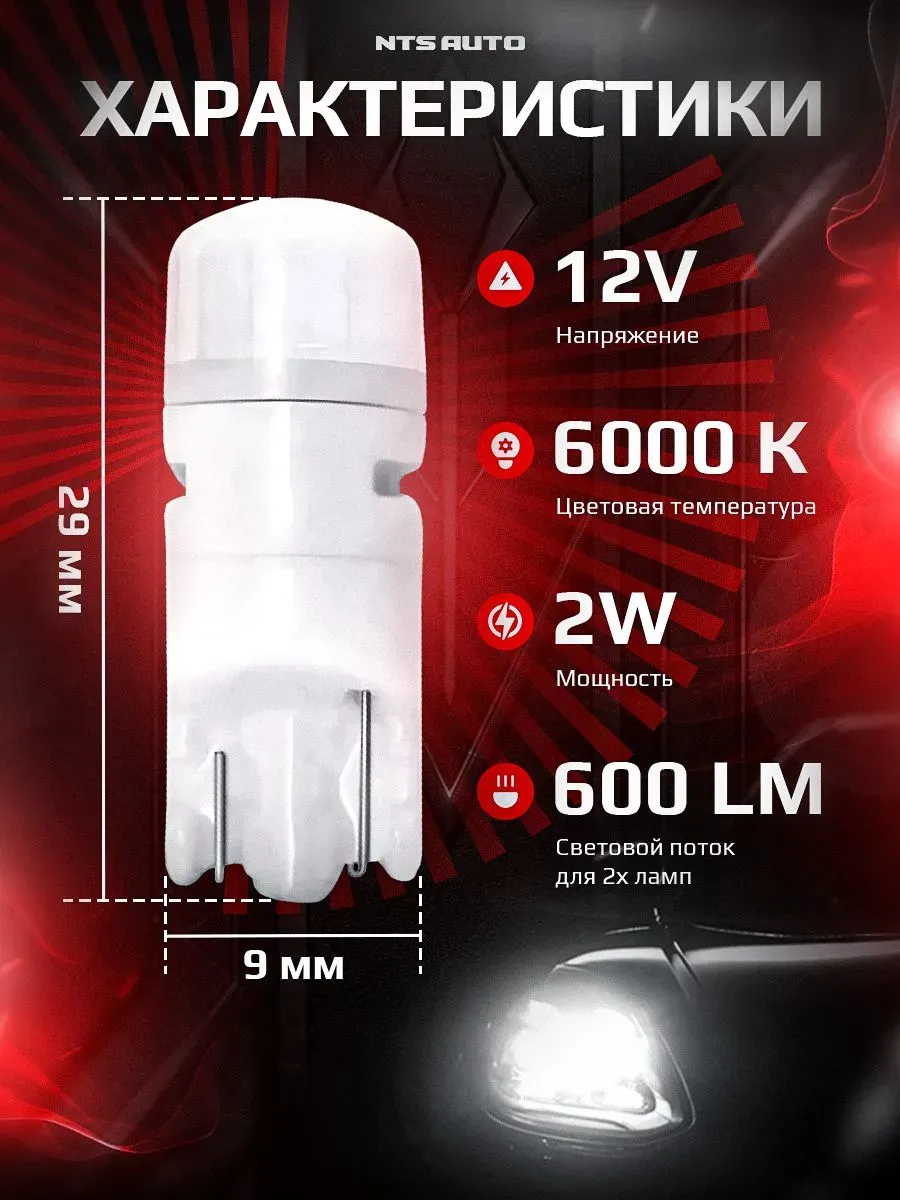 W5W/T10-CERAMIC КВАДРАТ МАТОВЫЙ БЕЛЫЙ 12V