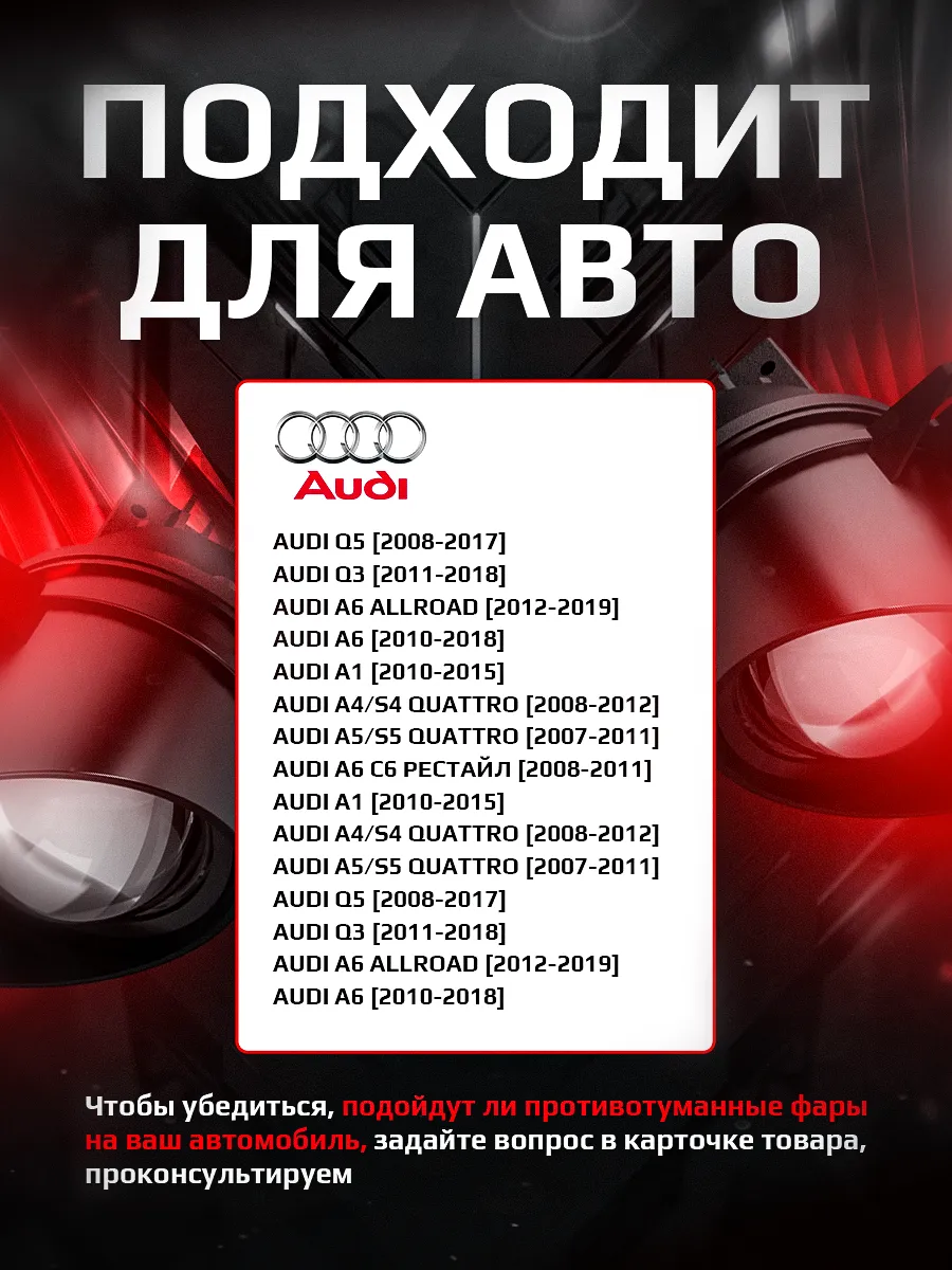 Светодиодные ПТФ 3″ ближнего свечения AUDI Q3, Q5, A1. A4, A5, A6 (2008-2018)