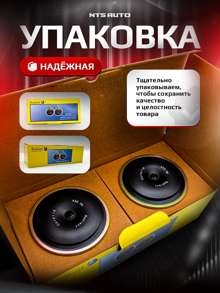 Сигнал "RADIANT COROLLA