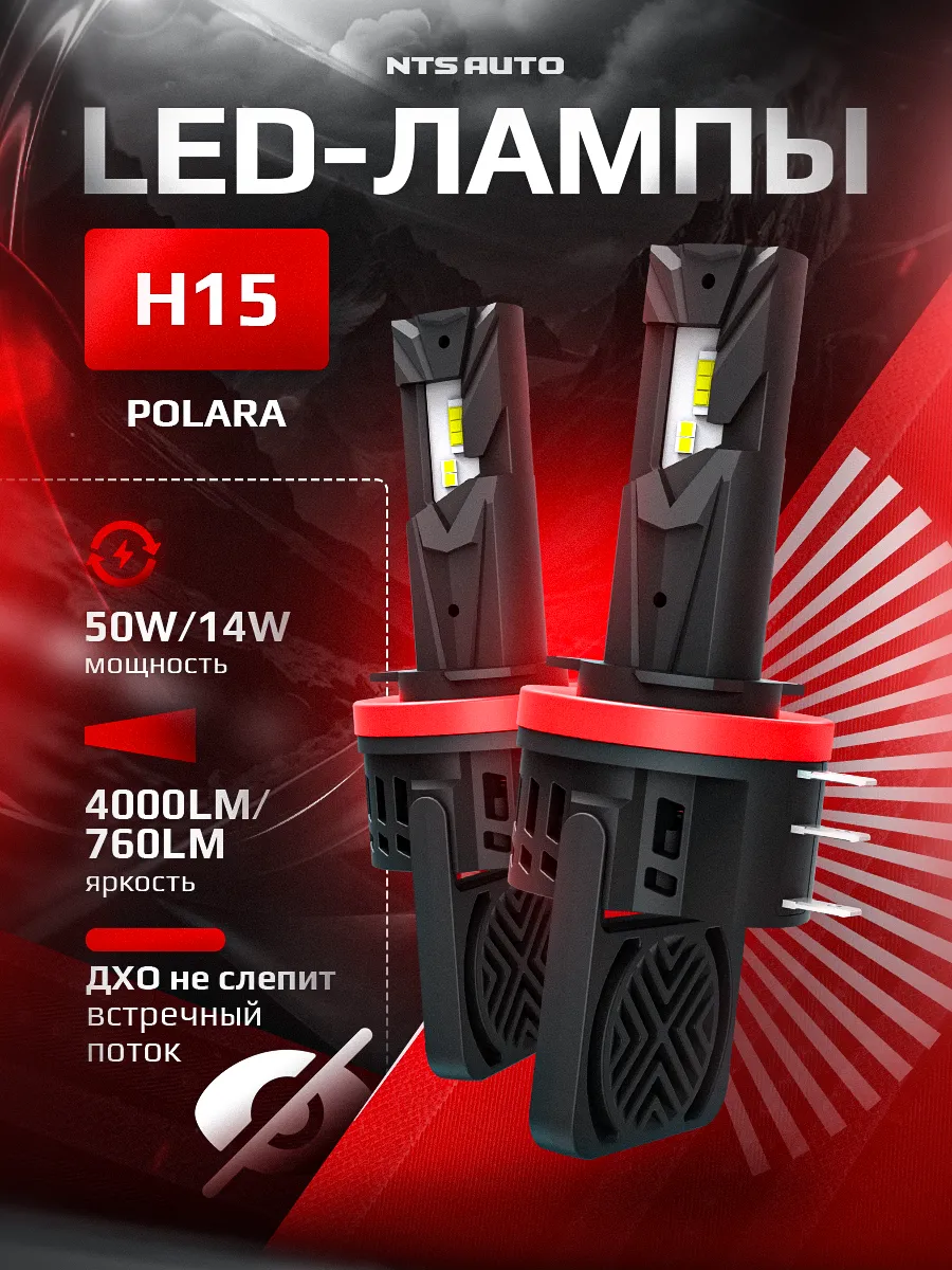 Светодиодная лампа POLARA H15