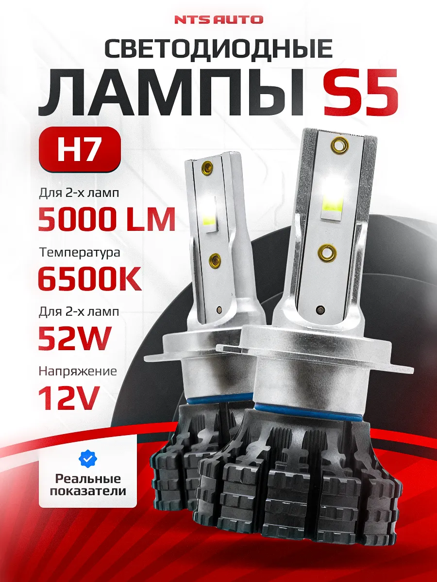 Светодиодные лампы S5 H7