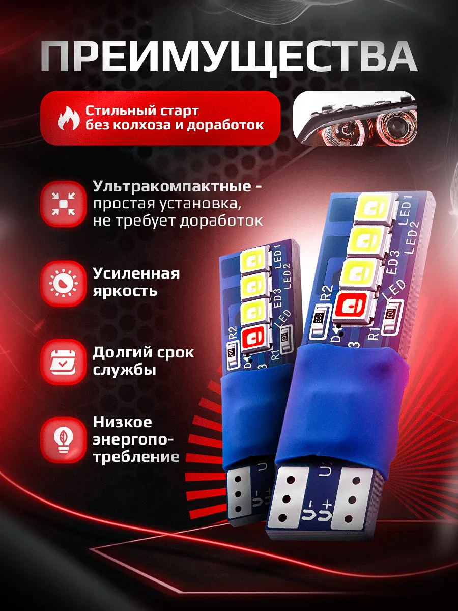 W5W/T10-8LED-WR с красным приветствием 