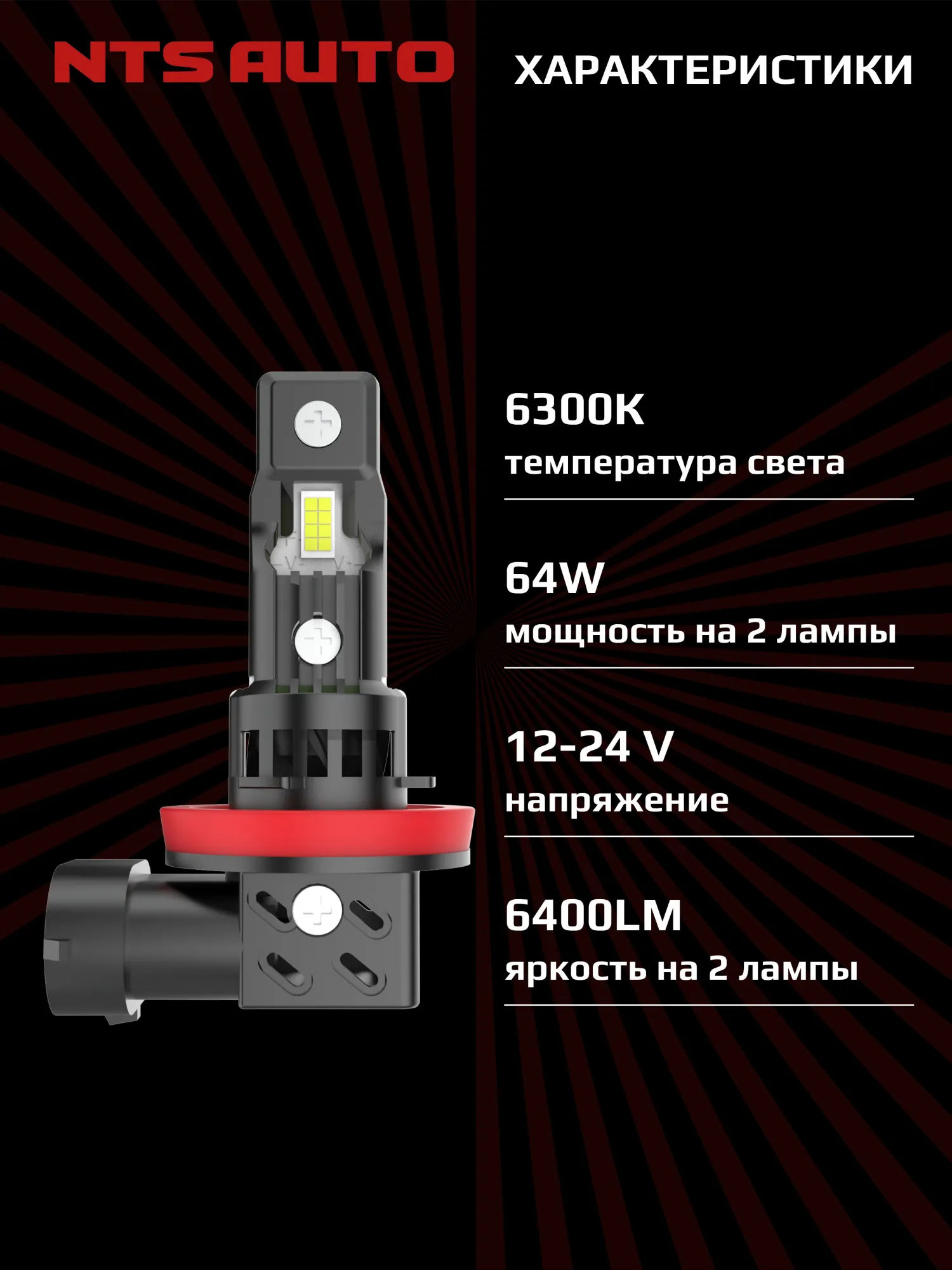 Светодиодные лампы A54 H7/H18 6300К