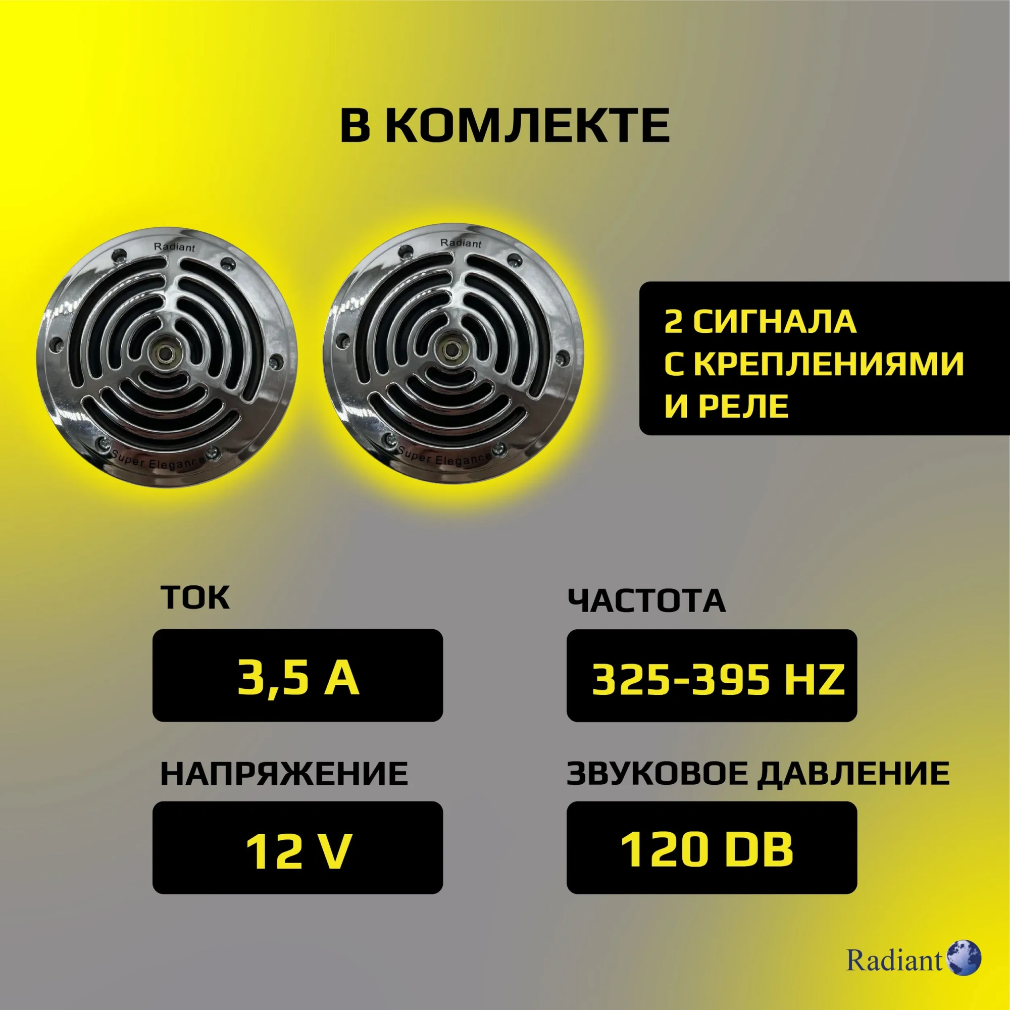 Сигнал "RADIANT SUPER"